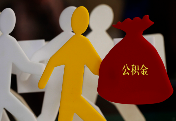 萍乡西安住房公积金与汉中互认互贷
